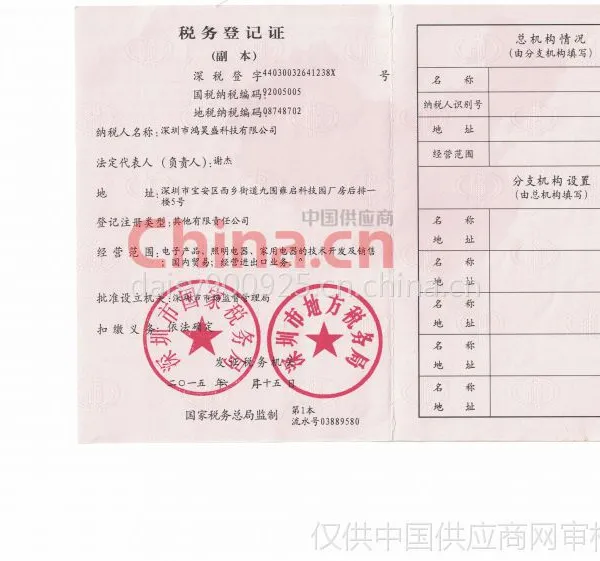 税务登记证影印件