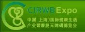 2015中国（上海）国际健康生活产业暨康复无障碍博览会