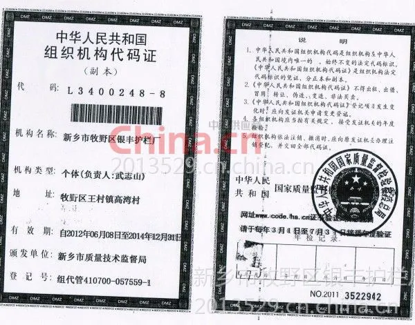 中华人民共和国组织机构代码证