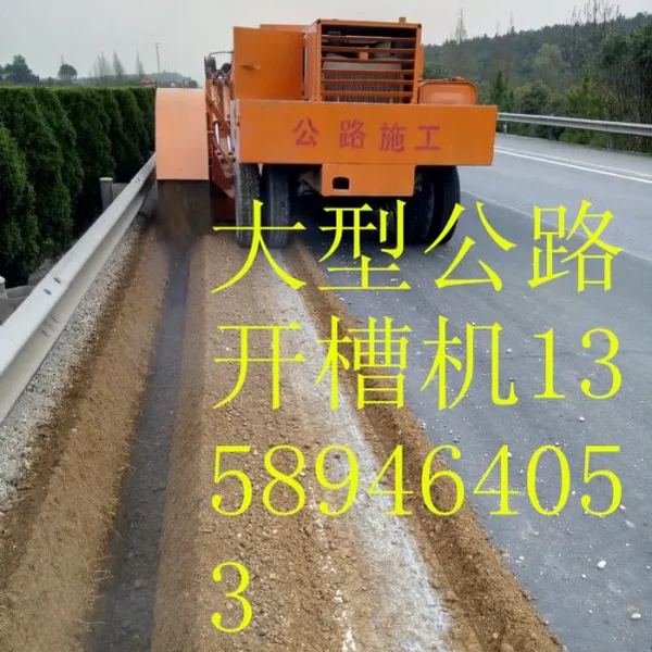 老路加宽公路切边机台阶开槽机路边铣刨机