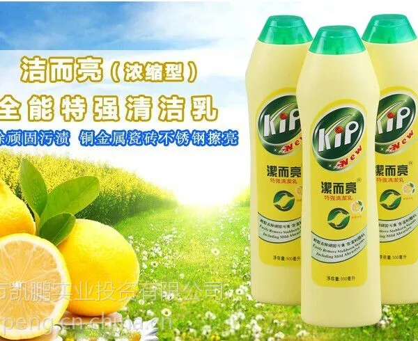 正品洁而亮清洁剂 进口特强去污渍清洁剂 500ml