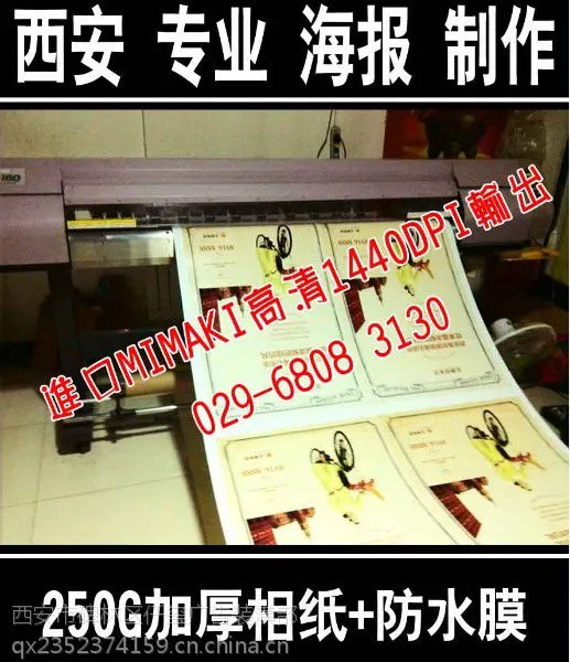 西安海报设计印刷 西安哪能制作海报 海报材质 尺寸 规格 价格 西安做海报找仟玺广告 价格优