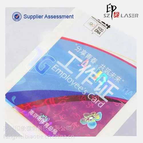 专业定制防伪激光镭射塑封膜镭射护卡膜厂家直销量大优惠欢迎定制