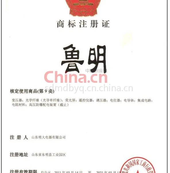 商标注册证