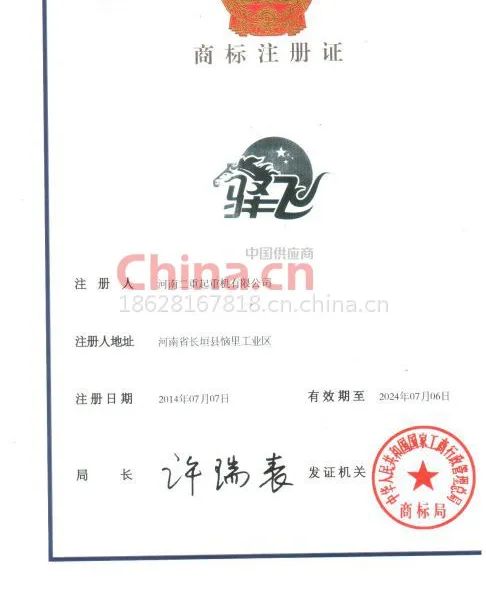 商标注册证