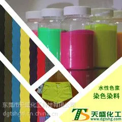 供应东莞天盛化工的水性色浆染色染料染料