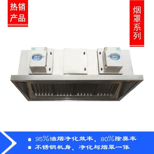 供应洪鹰油烟净化一体机厂家