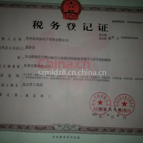 税务登记证影印件