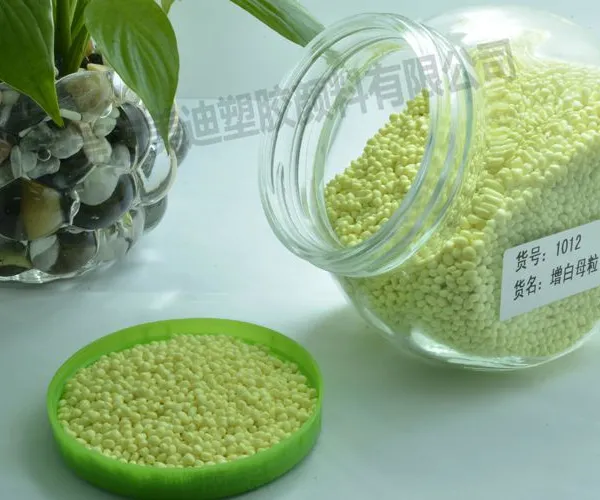 供应批发高效增白母粒1012/色母料/【PE功能性母粒】