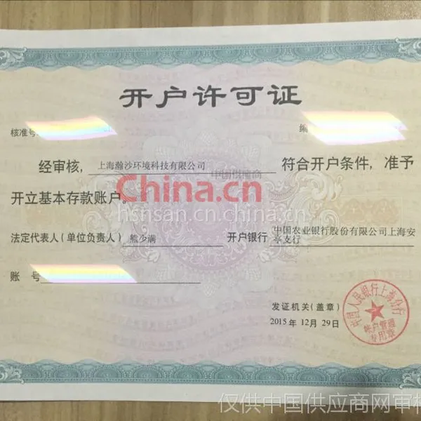 开户许可证