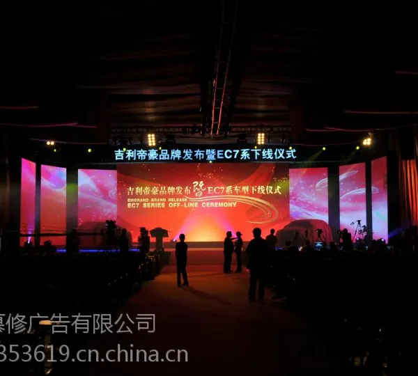 酒店会议活动策划执行,包括AV大屏灯光音响舞台制作搭建,背板制作安装