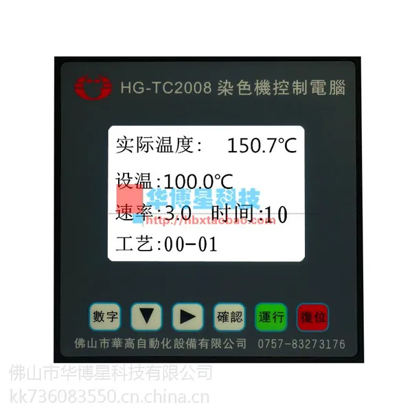 供应佛山华高染色机控制电脑 HG-TC2008型 小样机温度控制器 量多从优