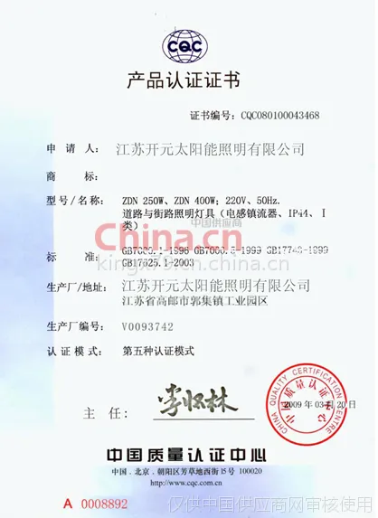 中国质量认证
