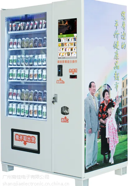 商佳厂家直销新款自动售货机药物药品自动售卖机