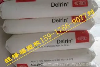 供应低价批发:超强韧性POM/高黏度100ST/美国杜邦标准产品