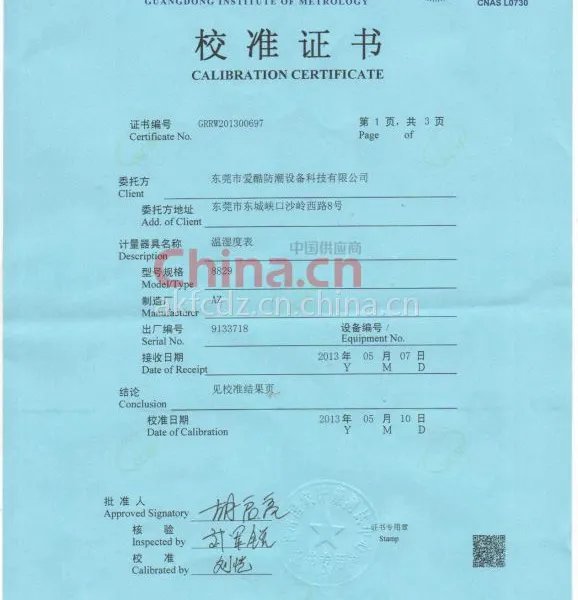 2013校准证书