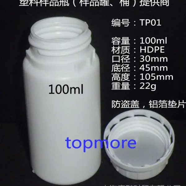 HDPE塑料瓶 100ml、100g、塑料样品瓶 塑料分装瓶