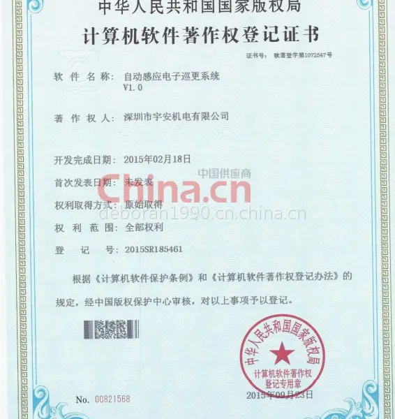计算机软件著作权登记证证书