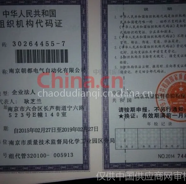 组织机构代码证