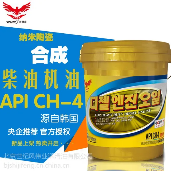 车用润滑油CH-4级别20W50世纪风柴机油批发合成柴油机油厂家招商18L正品