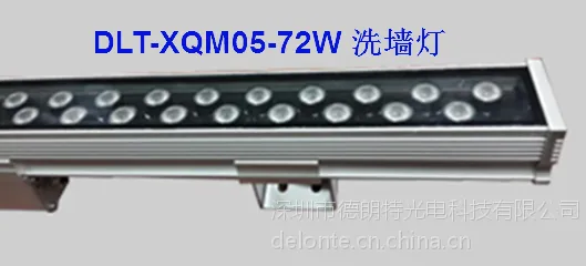 德朗特高光效72W洗墙灯(DLT-XQM05-72W)