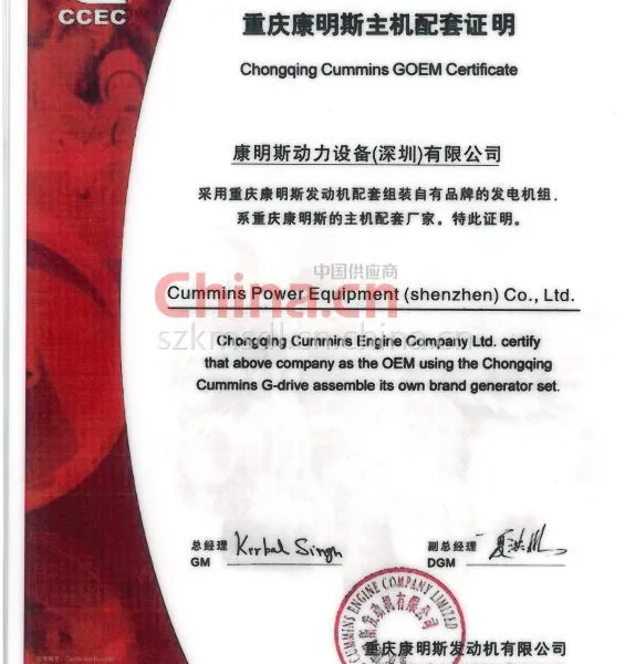 重庆康明斯授权书