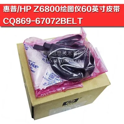 ���� HP Z6800 L25500 ��ͼ��Ƥ�� 60Ӣ�� CQ869-67072BELT ԭװȫ��