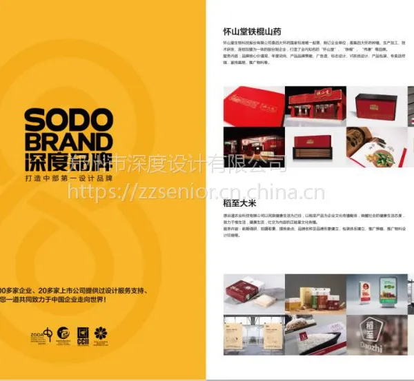 供应郑州包装设计公司、郑州画册设计