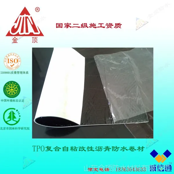厂家直销SBS4mm铝箔自粘防水卷材