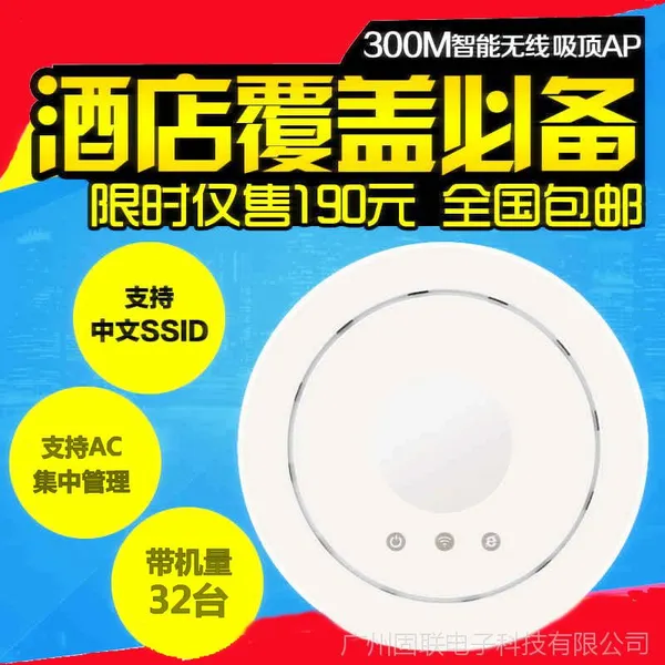 大功率室内吸顶式无线ap 路由器300M穿墙王 酒店宾馆wifi覆盖方案