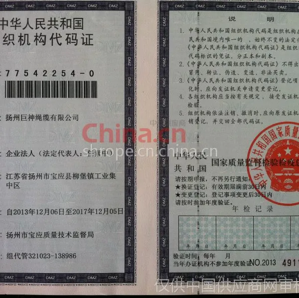 组织机构代码证影印件