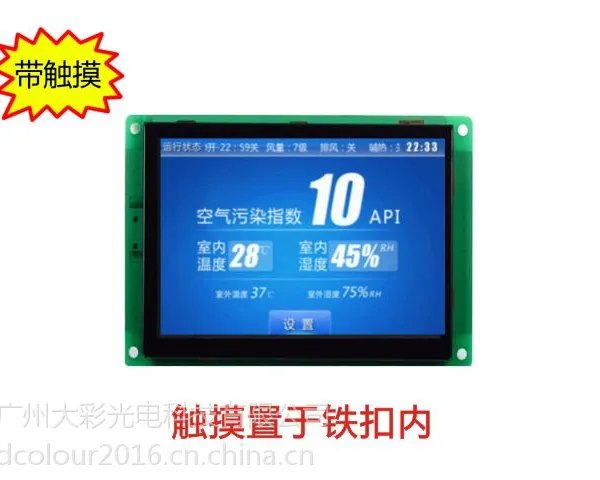 3.5寸串口屏 触摸显示屏 人机界面320*240TFT 1G内存组态/USB/SD/RTC/5V