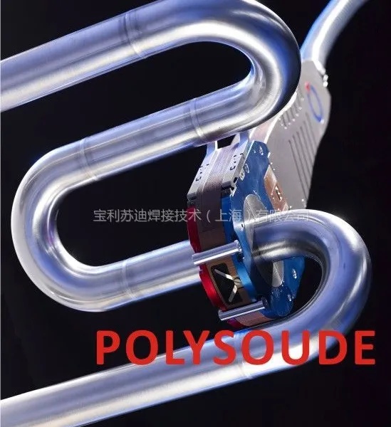 供应管管焊机 管管焊机 法国POLYSOUDE宝利苏迪