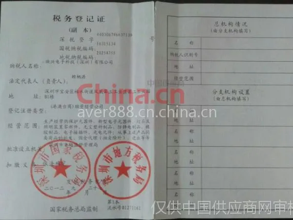 税务登记证影印件