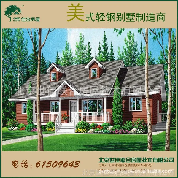 供应轻钢别墅活动房(设计、生产、集成、建造一体化)
