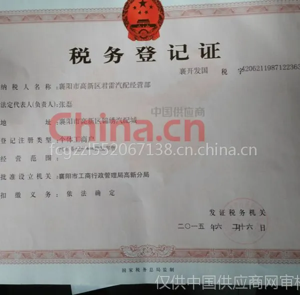 税务登记证影印件