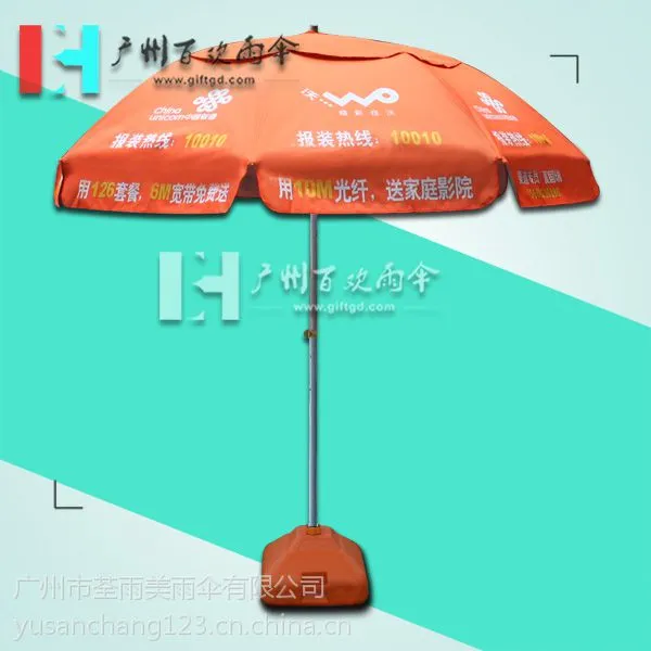 【太阳伞厂家】制作中国联通太阳伞_广告太阳伞_广州太阳伞_雨伞订做