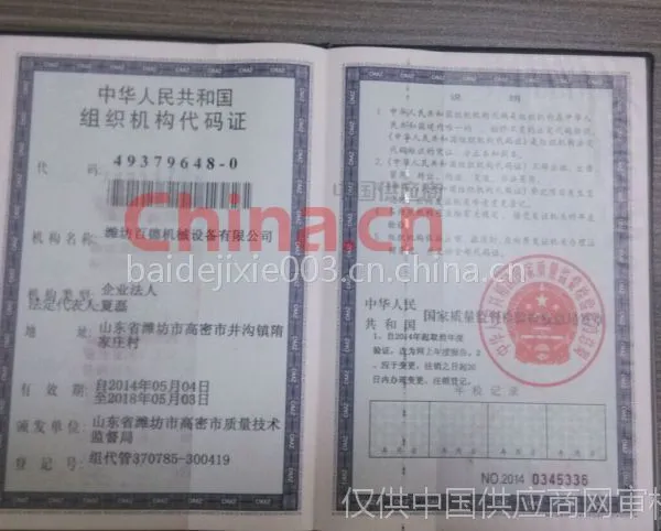 组织结构代码证