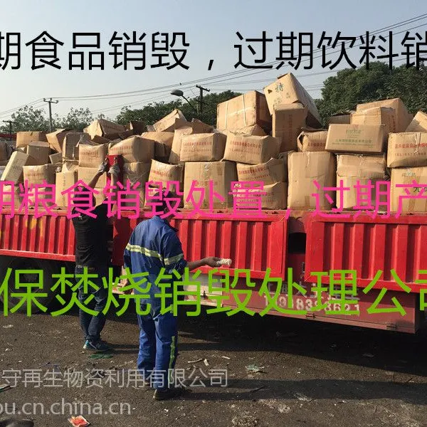 上海过期染发剂销毁(上海过期商品货物销毁)焚烧处置