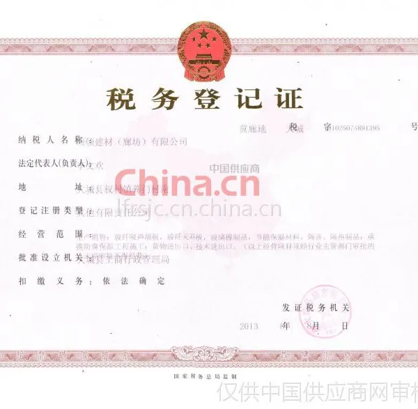 地税登记证