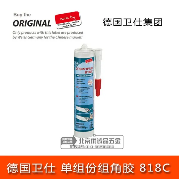 德国卫仕818c单组份聚氨酯组角胶 门窗专用密封胶 防水玻璃胶