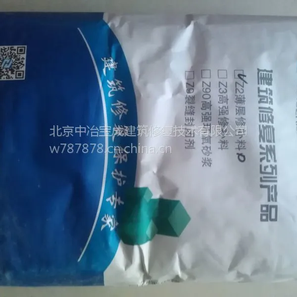 混凝土修补方案,混凝土修补材料