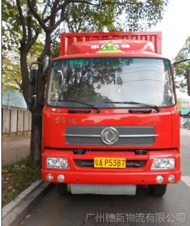 广州黄埔港集司码头进口危险品柜拖车运输