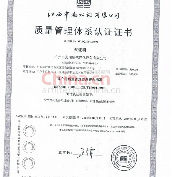 质量管理体系认证证书