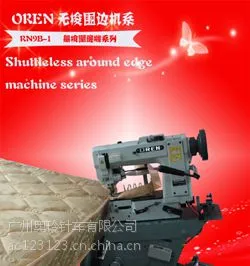 供应四周床垫围边机 奥玲缝纫机专业包边 鼠标垫坐垫机械 RN-8BS