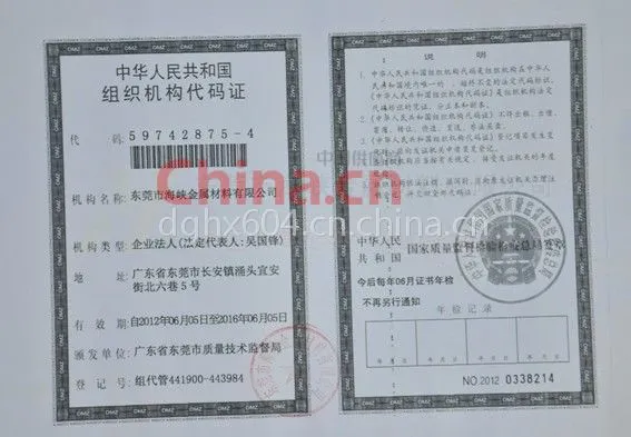 海峡公司机构代码证