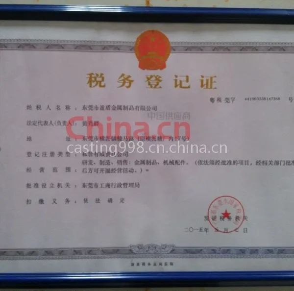 税务登记证影印件