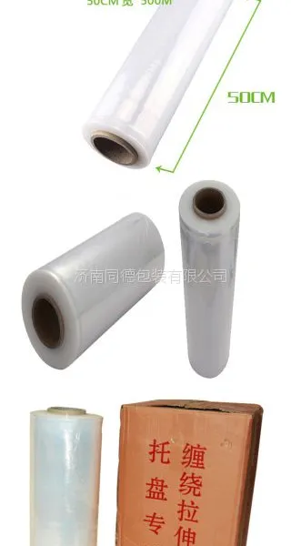 供应济南周边PE拉伸膜 缠绕包装拉伸膜 打托专用缠绕膜 强度大 延伸率强