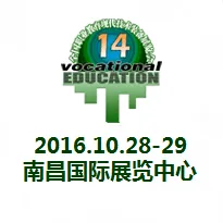 2016第十四届全国职业教育现代技术装备展览会