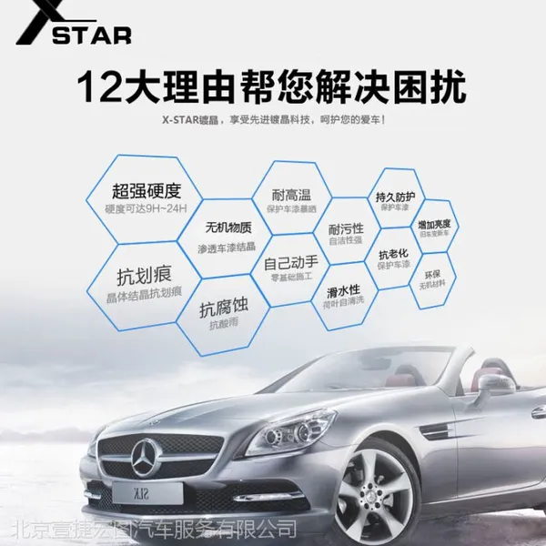 玛莎拉蒂汽车漆面美容X-STAR镀晶施工,X-STAR镀晶功能作用